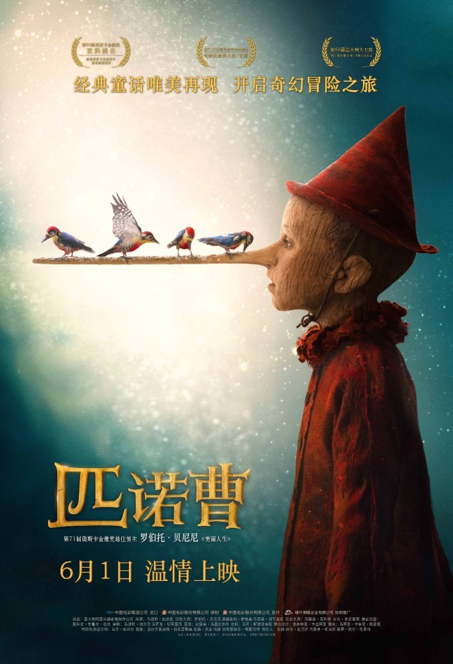 奇幻童话电影《匹诺曹》定档6月1日儿童节