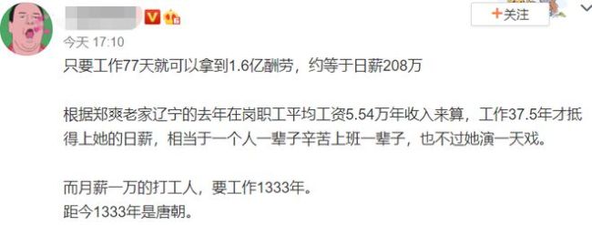 钱这么好挣？郑爽片酬1.8亿 日薪208万引网友声讨