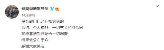 郑爽被举报偷逃税 北京市广电局：已启动调查程序