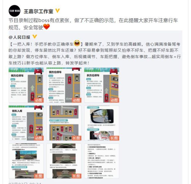 工作室回应王嘉尔成驾校反面教材 呼吁行车规范