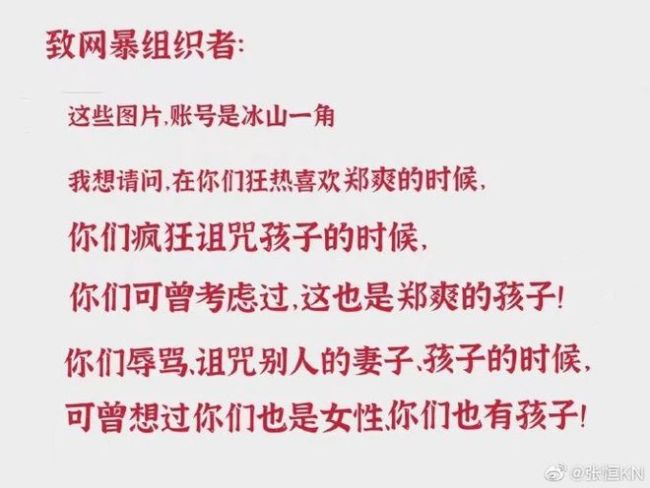 张恒称孩子被郑爽粉丝诅咒 求饶：我愿意认输！