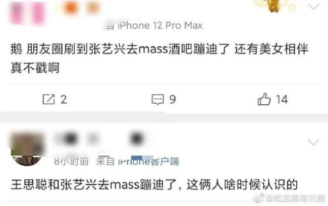 网友在夜店偶遇王思聪与张艺兴 两人还一起打台球