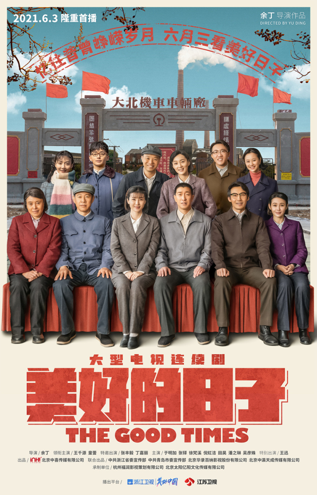 童蕾新剧开播！搭档王千源上演《美好的日子》