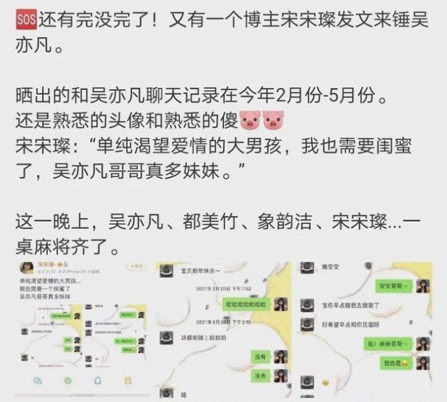 网红宋宋璨道歉:＂P图玩梗＂ 此前自曝与吴亦凡恋爱