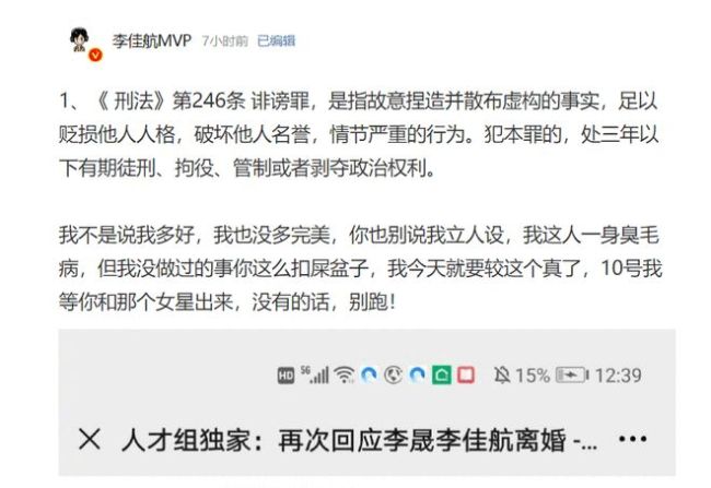 李佳航怒怼造谣离婚博主 该网友连夜注销账号跑路