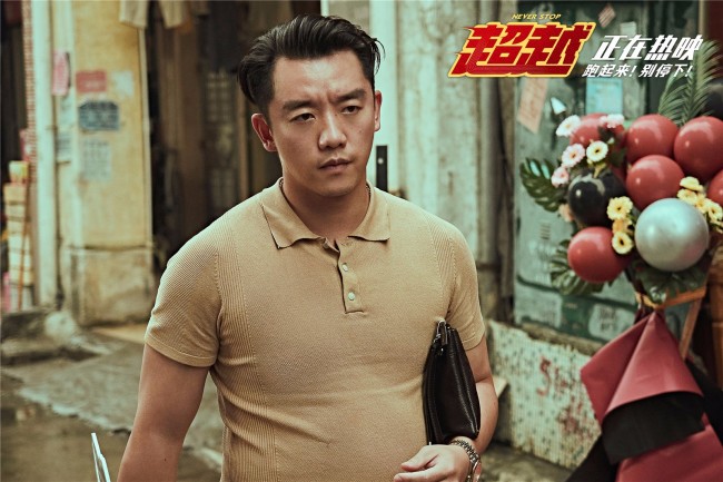《超越》破6400万蝉联日冠 郑恺发走心长文谈角色