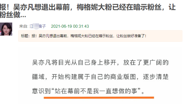 网曝吴亦凡将退居幕后 称其已是高风险艺人