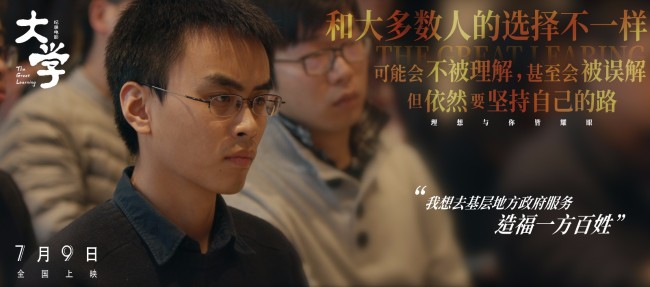 带上理想启航！《大学》发“人生抉择”版预告