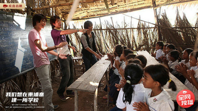 《我们想在柬埔寨建一所学校》欢喜首映独播 日本中二少年想改变世界