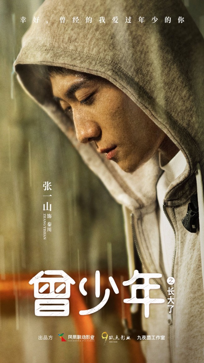 《曾少年》杀青张一山关晓彤甜蜜上演“胡同情缘”