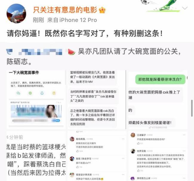 陈砺志否认帮吴亦凡公关 爆粗口大骂：有种别删