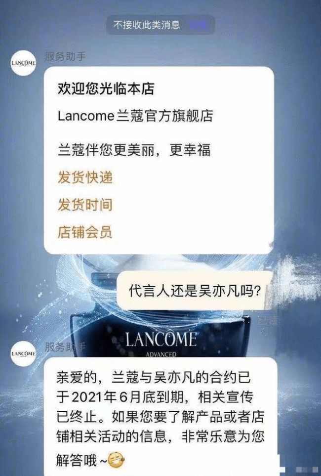 迷惑行为？兰蔻恢复吴亦凡代言信息后又全部删除