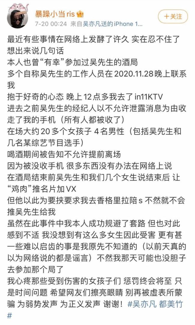 网友暴躁小当称曾参加过吴亦凡的酒局 被要求陪睡