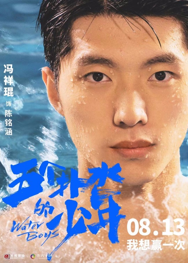 《五个扑水的少年》路演获高口碑 超前点映将开启