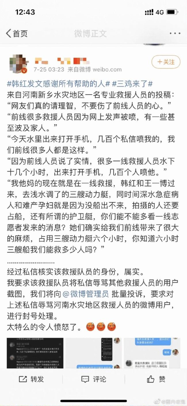 韩红基金会发布河南救灾相关声明 否认作秀质疑