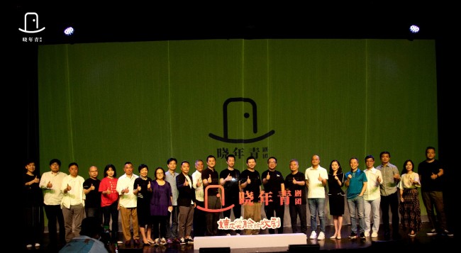 饶晓志携晓年青剧团亮相 追问计划打造“乌托邦”