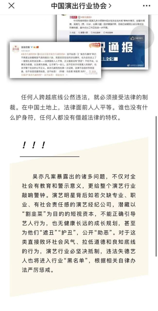 三家协会就吴亦凡事件发声 明星作恶绝不姑息