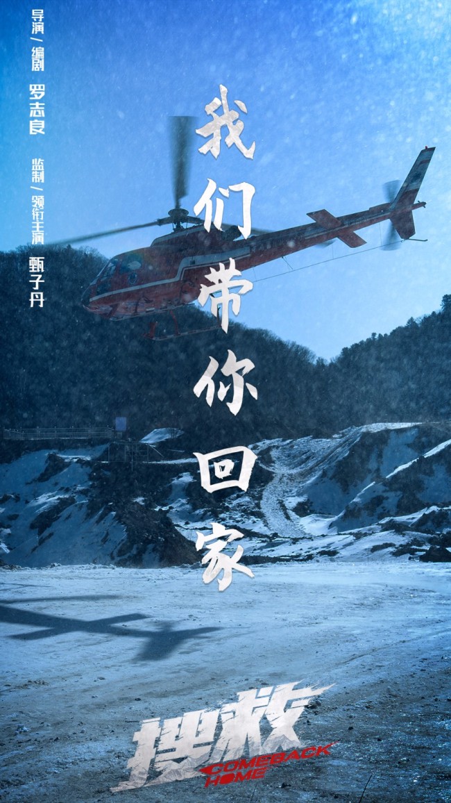 《搜救》特辑 甄子丹韩雪身处绝境上演极限营救