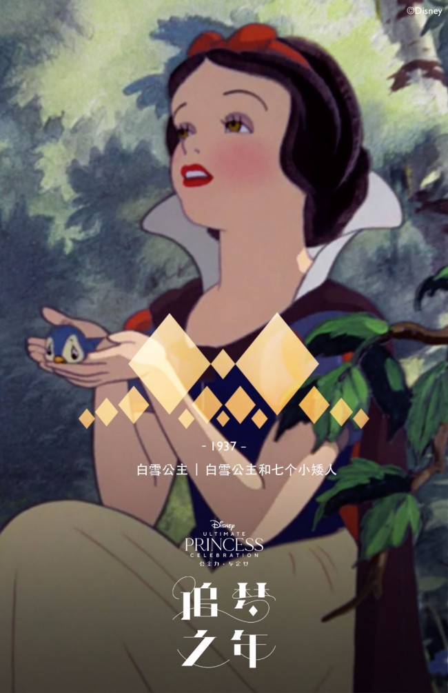 “迪士尼终极公主庆典”中文主题曲《追梦之年》发布预告视频 歌曲明日正式上线