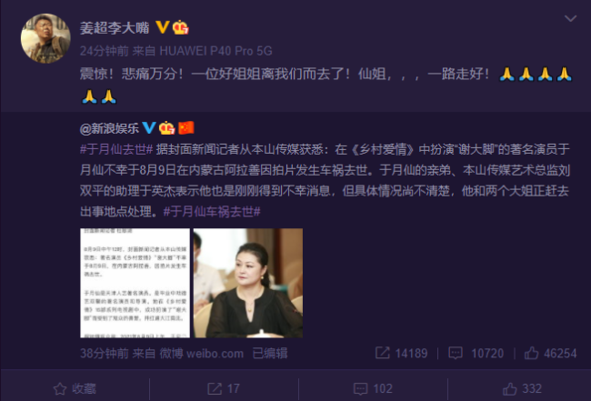 翟天临小沈阳孙茜等悼念于月仙：大脚婶儿一路走好