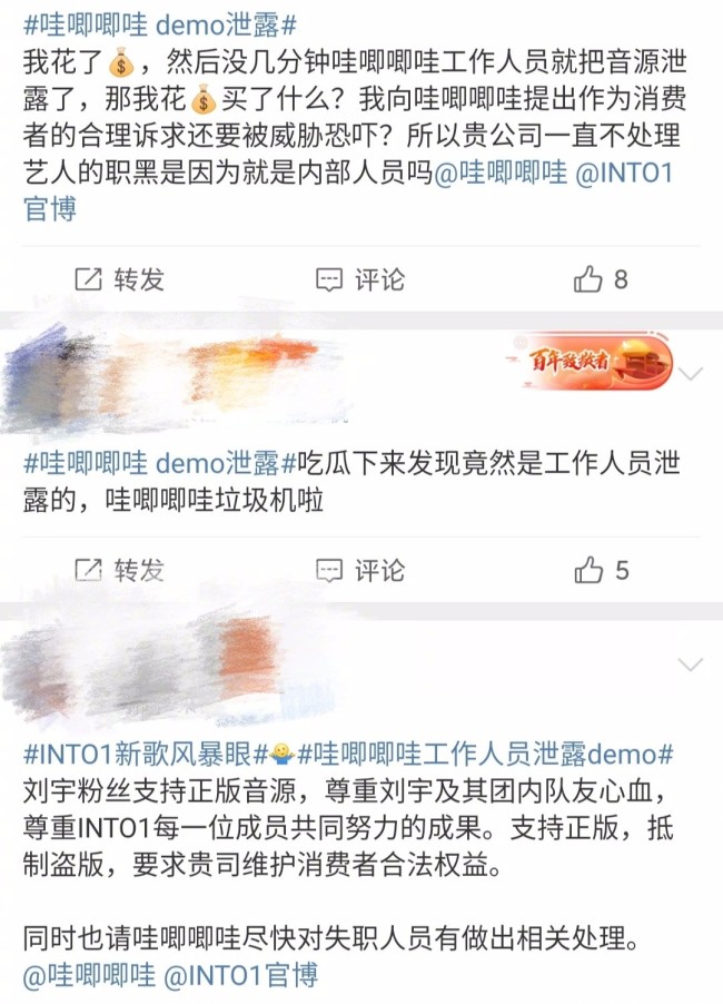 哇唧唧哇demo泄露被吐槽难听 INTO1回应demo泄露