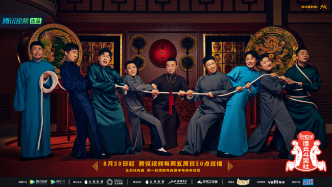 《德云斗笑社》第二季定档“团建”变“绩效考核”