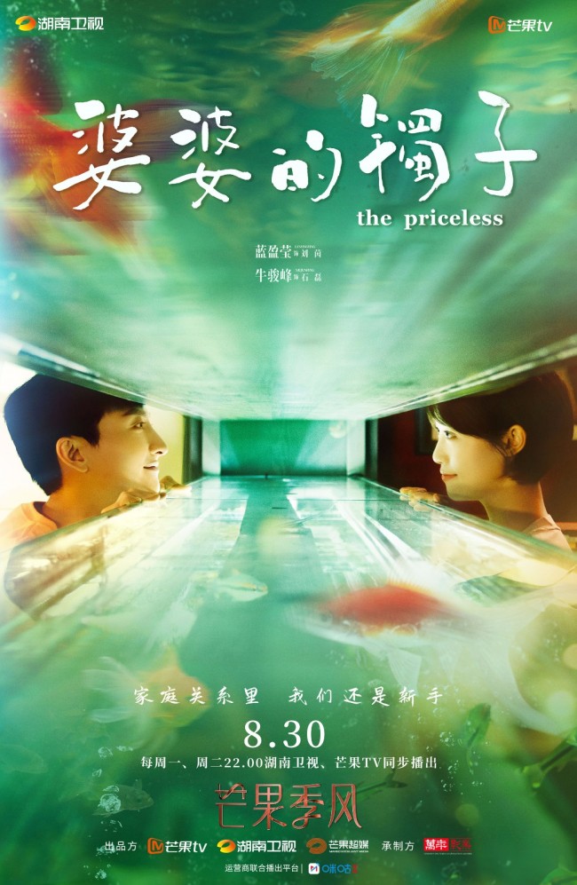 《婆婆的镯子》定档 蓝盈莹牛骏峰直面新婚试炼