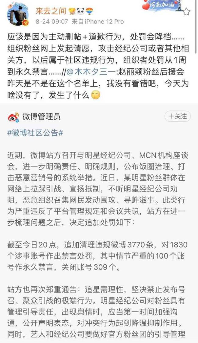 赵丽颖后援会被禁言缘由：粉丝不得攻击经纪公司