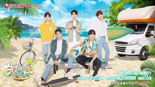 《完美的夏天番外篇》反套路 开启毕业冒险