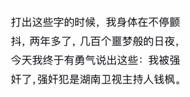 爆料女生:钱枫曾亲口承认强奸 为何两年后才爆料？