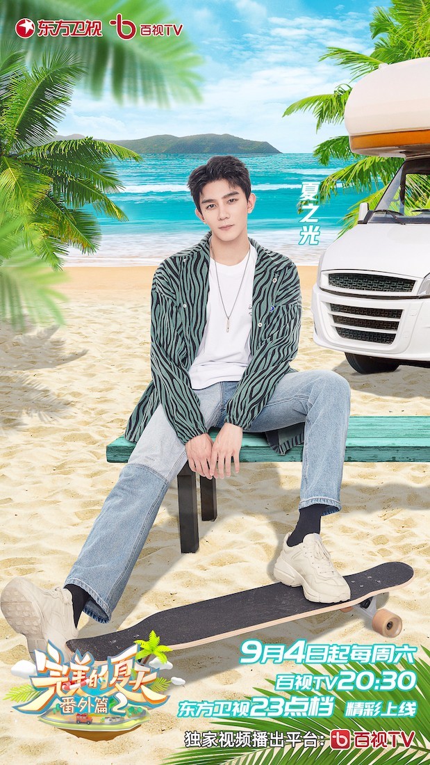 《完美的夏天番外篇》反套路 开启毕业冒险