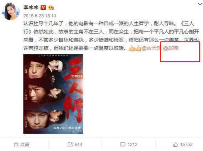 赵薇作品被多平台除名 杨幂李冰冰等删掉与其合影