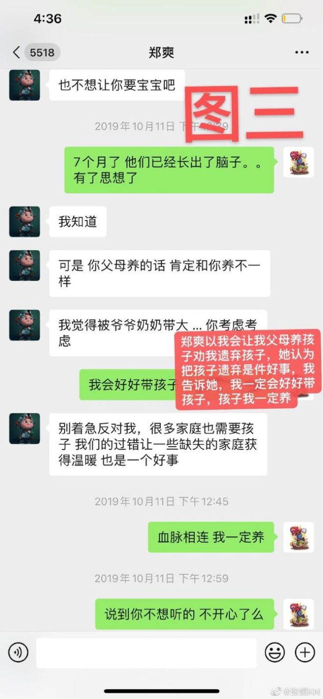 被连坐？张恒因违反社区公约 微博账号被禁言