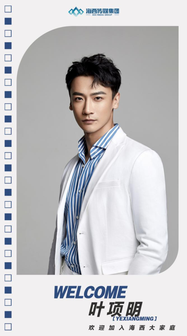 海西传媒艺人集体官宣 新签约多位艺人阵容亮眼