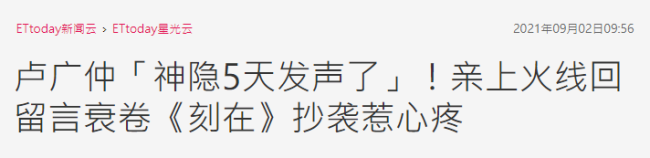 《刻在我心底的名字》被质疑抄袭5天后 卢广仲发声