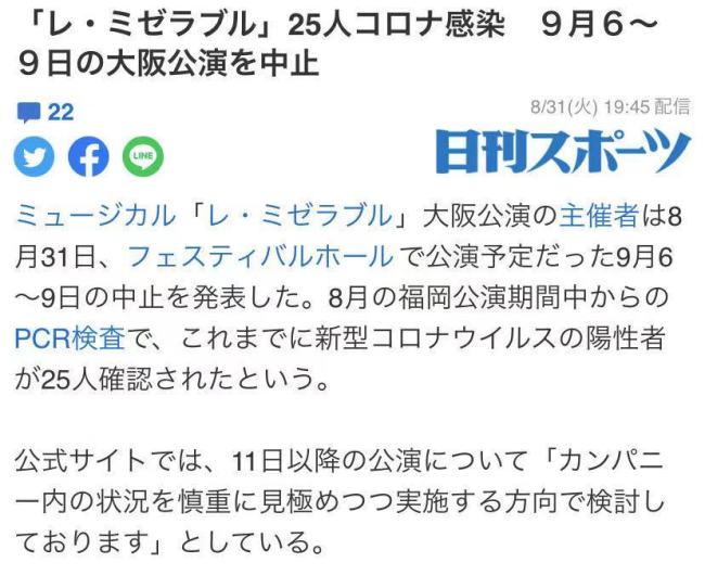 《悲惨世界》日本版音乐剧组25人确诊新冠 部分演出中止