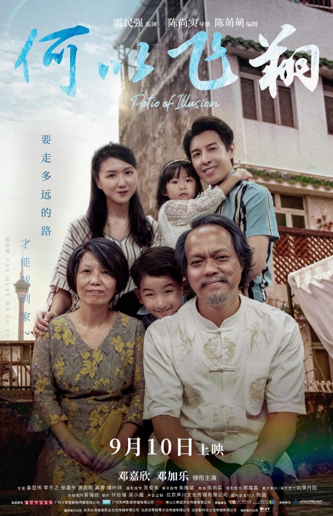 《何以飞翔》曝光终极预告 家人永远是最好的港湾