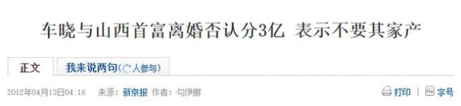 车晓前夫败光125亿后失联 法院开出2100万悬赏金