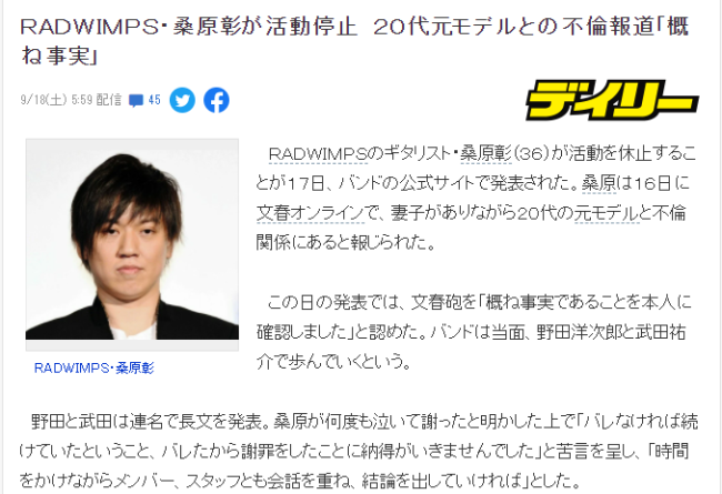 radwimps桑原彰承认出轨 公司宣布将暂停其活动