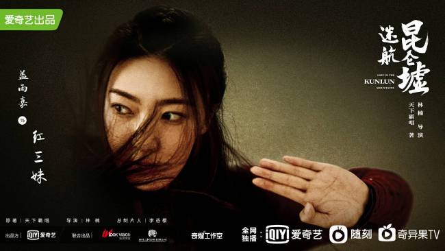 《迷航昆仑墟》许凯钟楚曦领衔开启“破迷”之旅