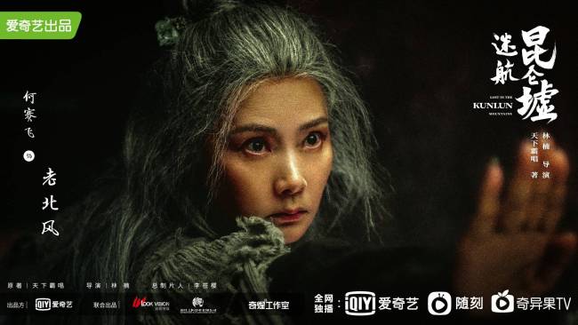 《迷航昆仑墟》许凯钟楚曦领衔开启“破迷”之旅