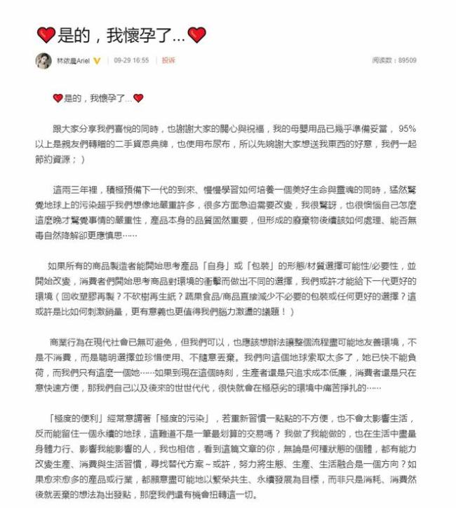 升级当妈！台媒曝林依晨已平安生下天秤座宝宝