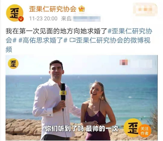 27岁主持人高佑思海滩求婚成功 将在两国办婚礼