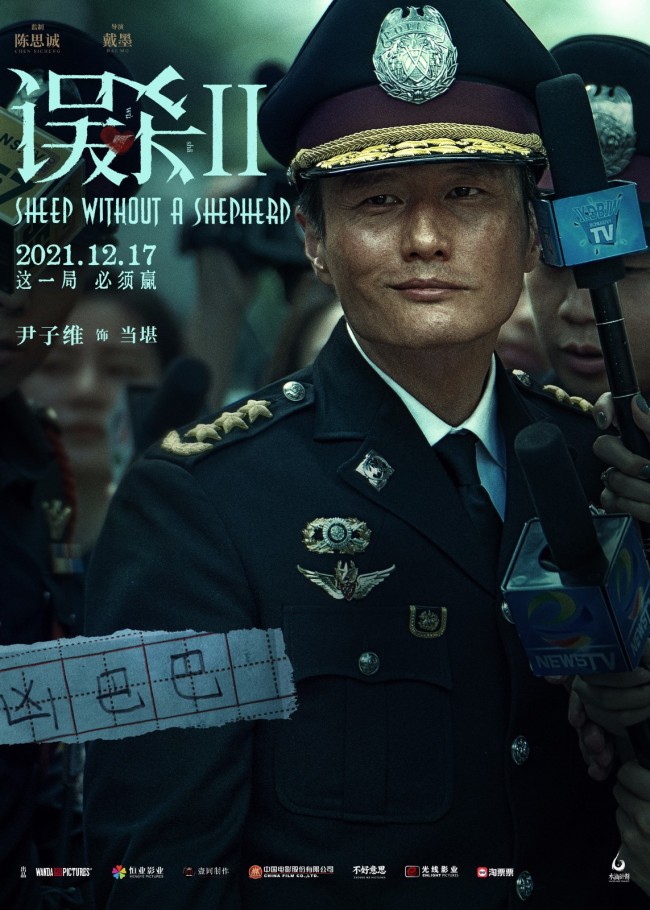 《误杀2》曝人物海报 肖央演绎年度硬核犯罪电影