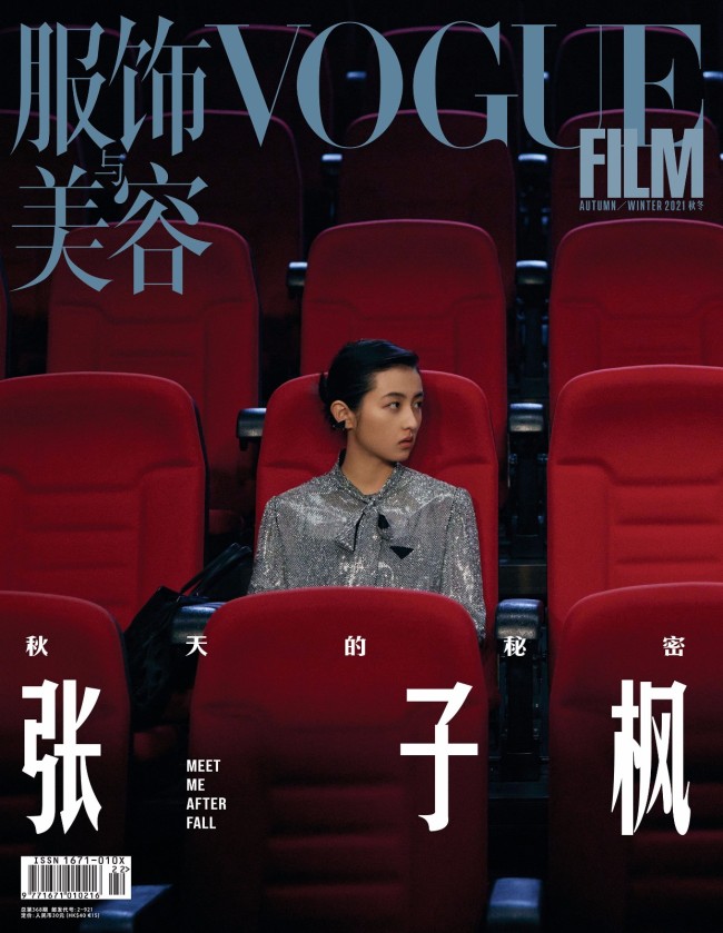 张子枫最新杂志封面大片释出 用演技定格态度