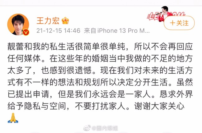 王力宏宣布已提交离婚申请 与李靓蕾婚姻落下帷幕