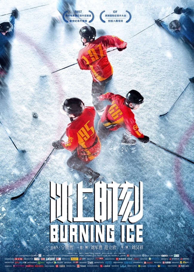 《冰上时刻》定档2022年1月7日 讲述冰球少年故事
