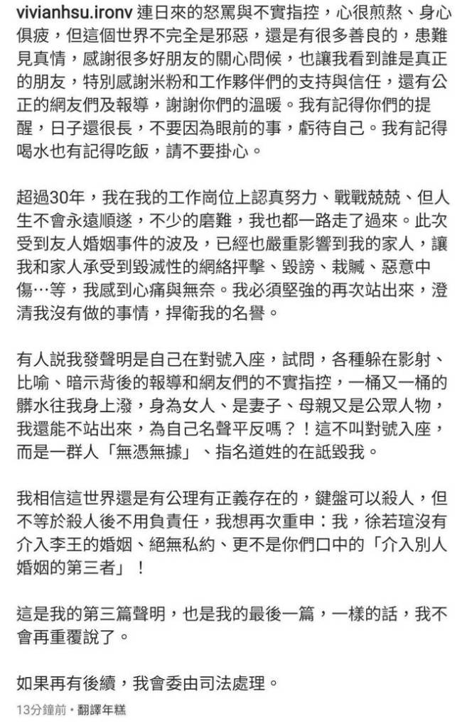 徐若瑄第三次发声否认插足王力宏：我不是第三者！