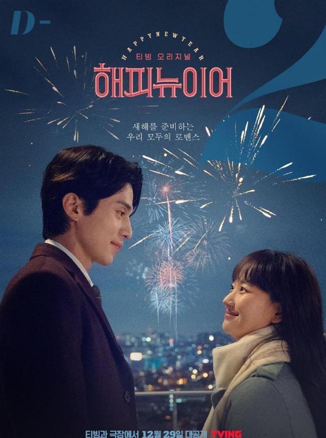 韩剧《新年快乐》6对CP海报公开！