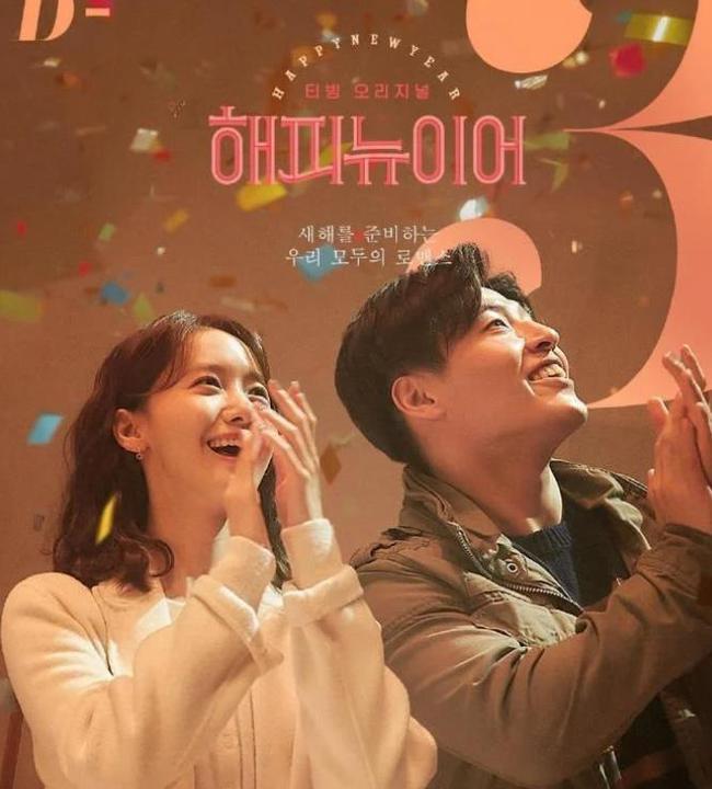 韩剧《新年快乐》6对CP海报公开！
